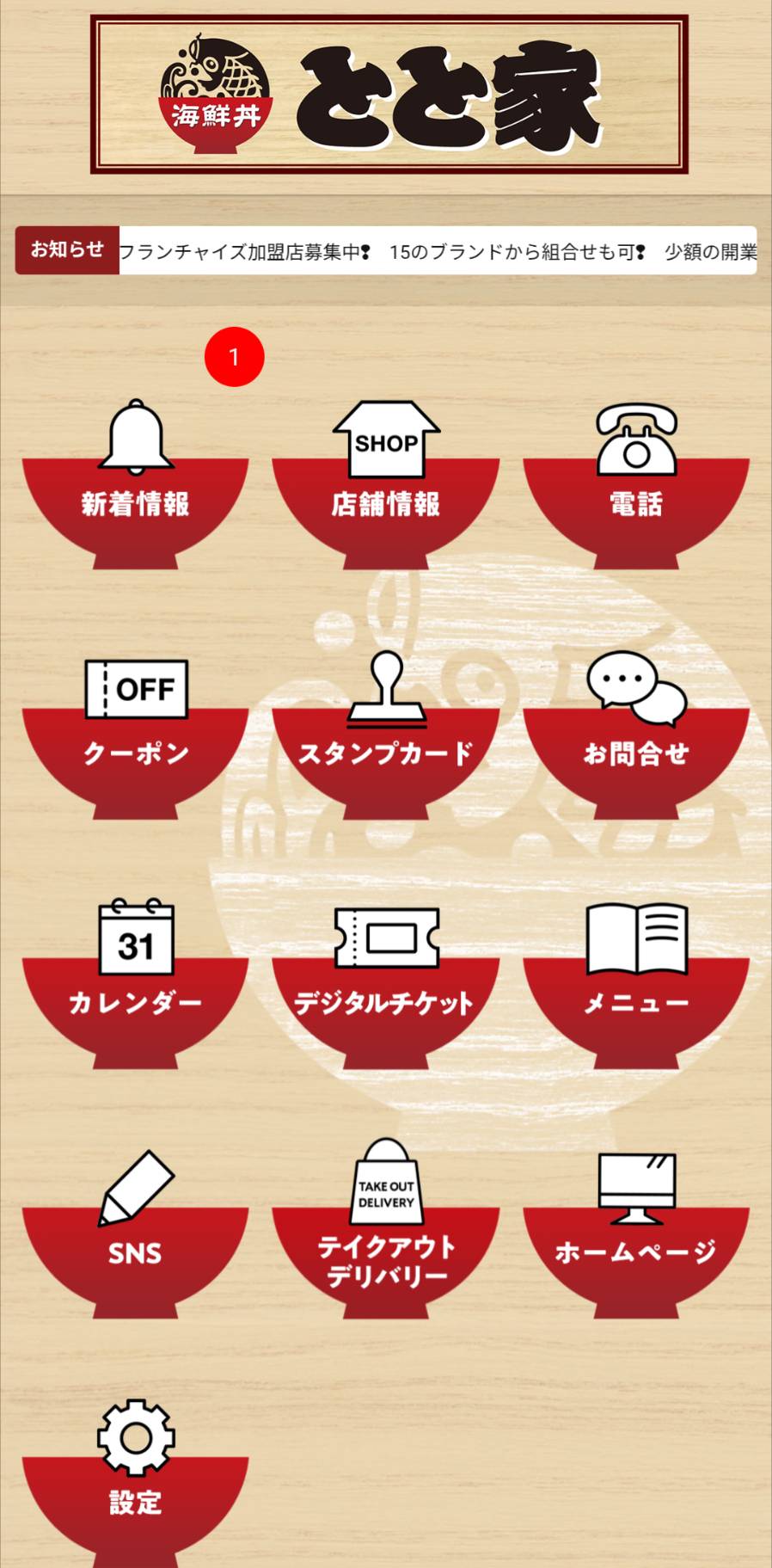とと家 自社アプリ 2000人登録